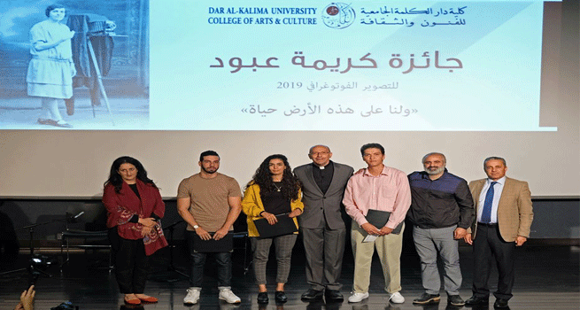 Karimeh Abbud Photography Award 2019